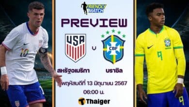 ฟุตบอลอุ่นเครื่อง ทีมชาติ สหรัฐอเมริกา บราซิล