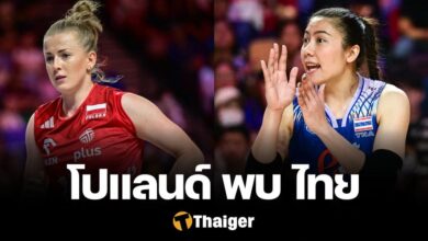 ถ่ายทอดสด โปแลนด์ ไทย VNL 2024