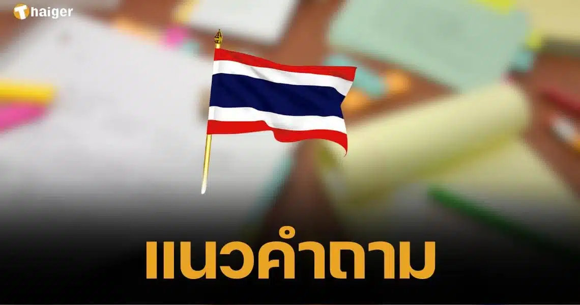 Question and answer National Thai Language Day 67 (1)