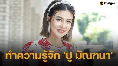 เปิดประวัติ 'ปู มัณฑนา' นักแสดงมากฝีมือ ดีกรีรองนางสาวไทย ปี 2541 ภรรยา หาญส์ หิมะทองคำ