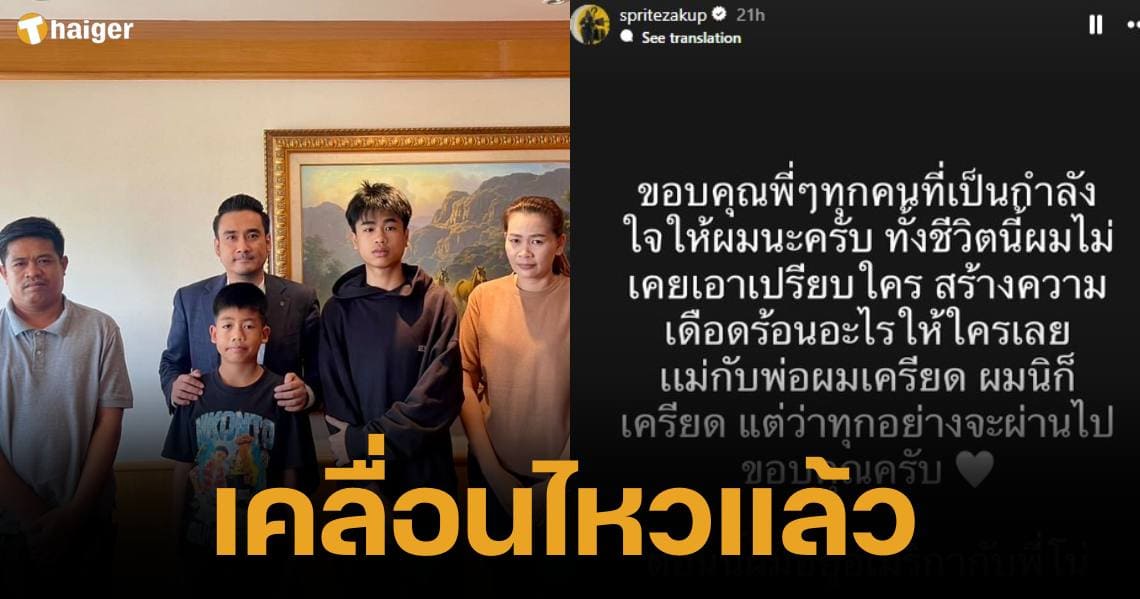 SPRITE sued 14 million baht (1)