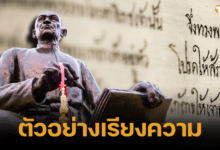 Sample Essay on Sunthorn Phu Day Learn how to write Honoring the famous poet of Thailand