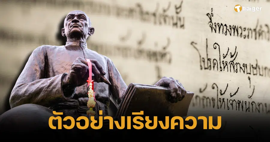 Sample Essay on Sunthorn Phu Day Learn how to write Honoring the famous poet of Thailand