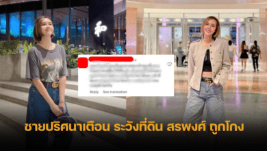 _Sorapong Chatree property's scam
