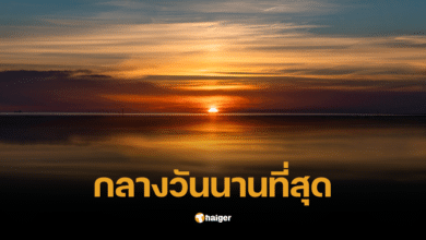 21 มิ.ย. 67 วันครีษมายัน