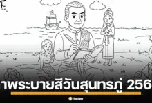 แจกฟรี ภาพระบายสี วันสุนทรภู่ เนื่องในวันสุนทรภู่พฤหัสบดีที่ 26 มิถุนายน 2568 ดาวนโหลดภาพตัวละครน่ารักจากวรรณคดี ผลงานของกวีเอก 4 แผ่นดิน