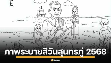 แจกฟรี ภาพระบายสี วันสุนทรภู่ เนื่องในวันสุนทรภู่พฤหัสบดีที่ 26 มิถุนายน 2568 ดาวนโหลดภาพตัวละครน่ารักจากวรรณคดี ผลงานของกวีเอก 4 แผ่นดิน