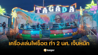 นักศึกษาสาวถูกไฟช็อตขณะเล่นเครื่องเล่น