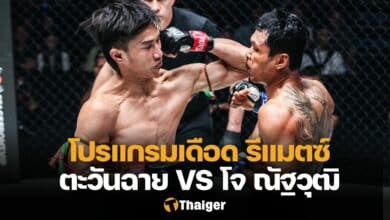 ONE ตะวันฉาย โจ ณัฐวุฒิ