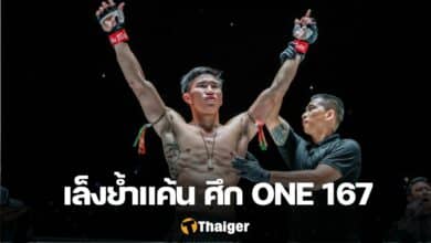 ตะวันฉาย ONE 167