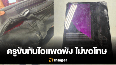 ครูนครพนม ขับรถทับไอแพด