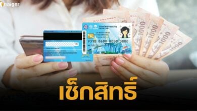 Thai government welfare poor 2567 (2)