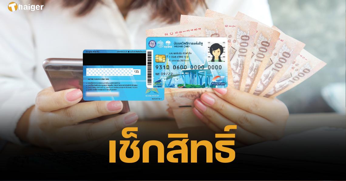 Thai government welfare poor 2567 (2)