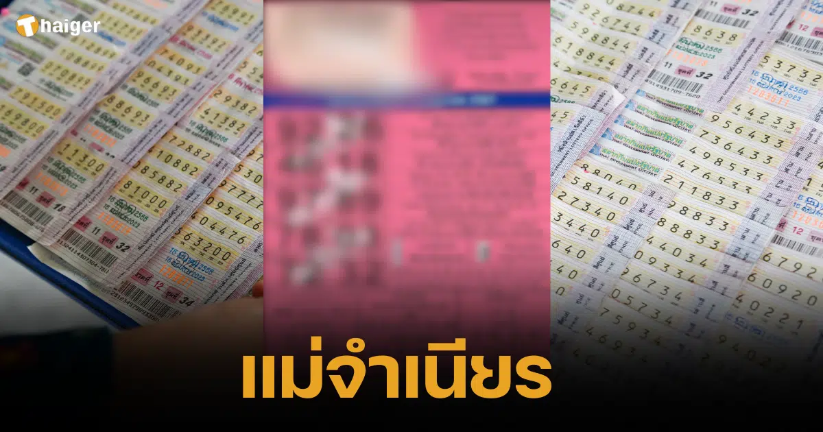 Thai lotto mae jumnian 16 6 67 (1)