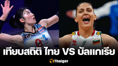 เทียบสถิติ ไทย บัลแกเรีย VNL 2024