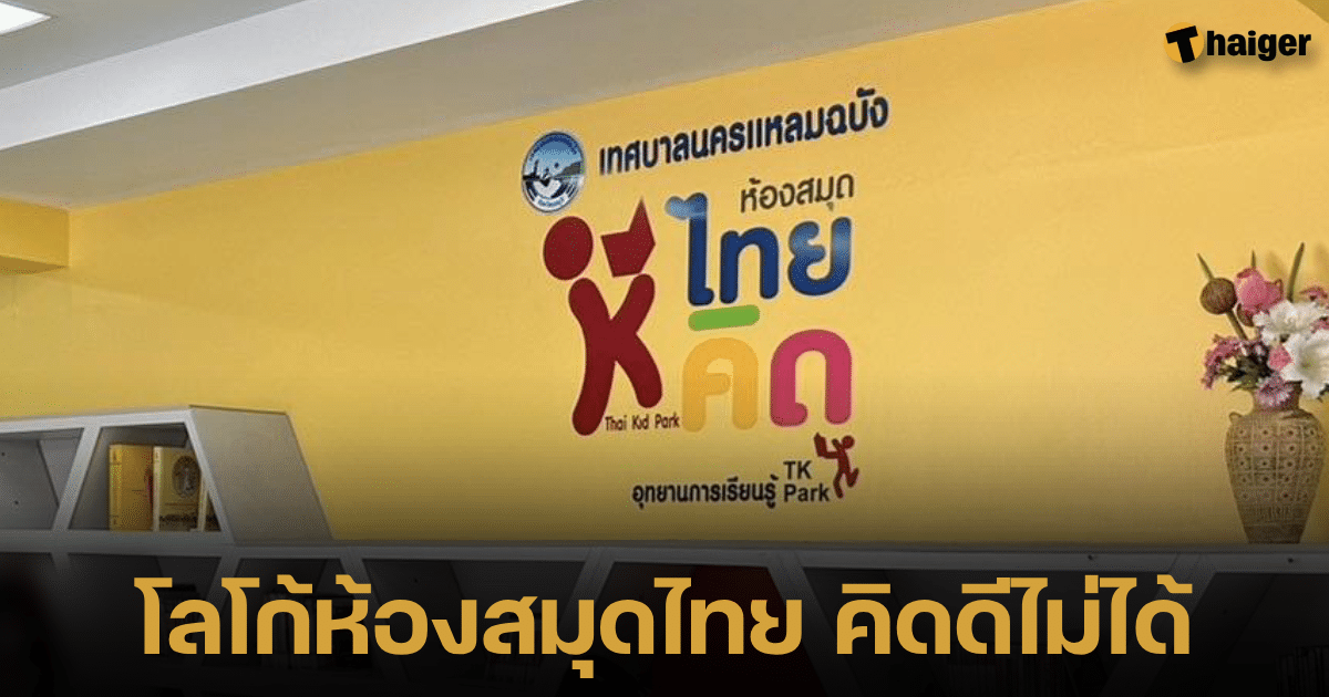 The Thai library logo is not a good idea.