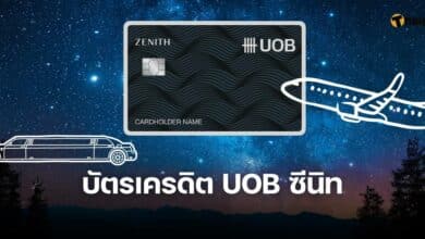 บัตรเครดิต ยูโอบี ซีนีท สมัคร
