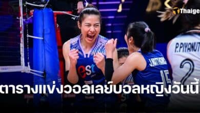 ตารางแข่งวอลเลย์บอลหญิง 11 มิถุนายน 2567