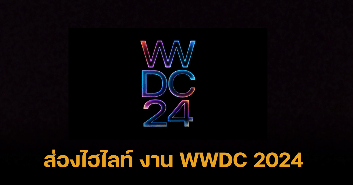 WWDC 2024 iOS 18