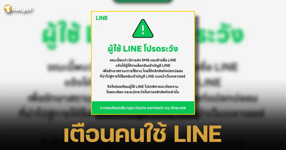 Warning to LINE users who receive this message. Don't press at all! Scam link