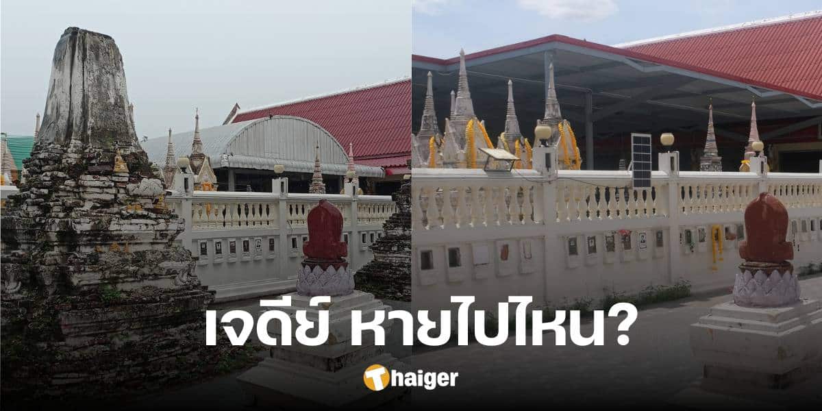 What happened The 'Three Pagodas' of Wat Salakun disappeared. Netizens begged the 'Art Department' to issue a statement.