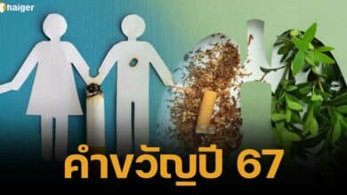 World drug motto Thailand 2567 (4)