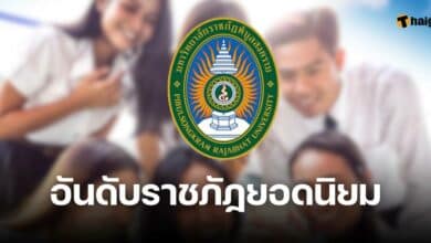 10 อันดับมหาวิทยาลัยราชภัฏ