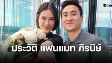 ประวัติเฟม แฟน แมท ภีรนีย์