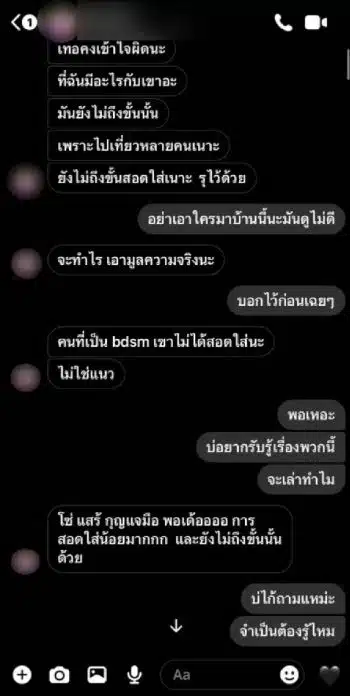 แชตหลักฐานพยาบาล ผอ รพ นนทบุรี