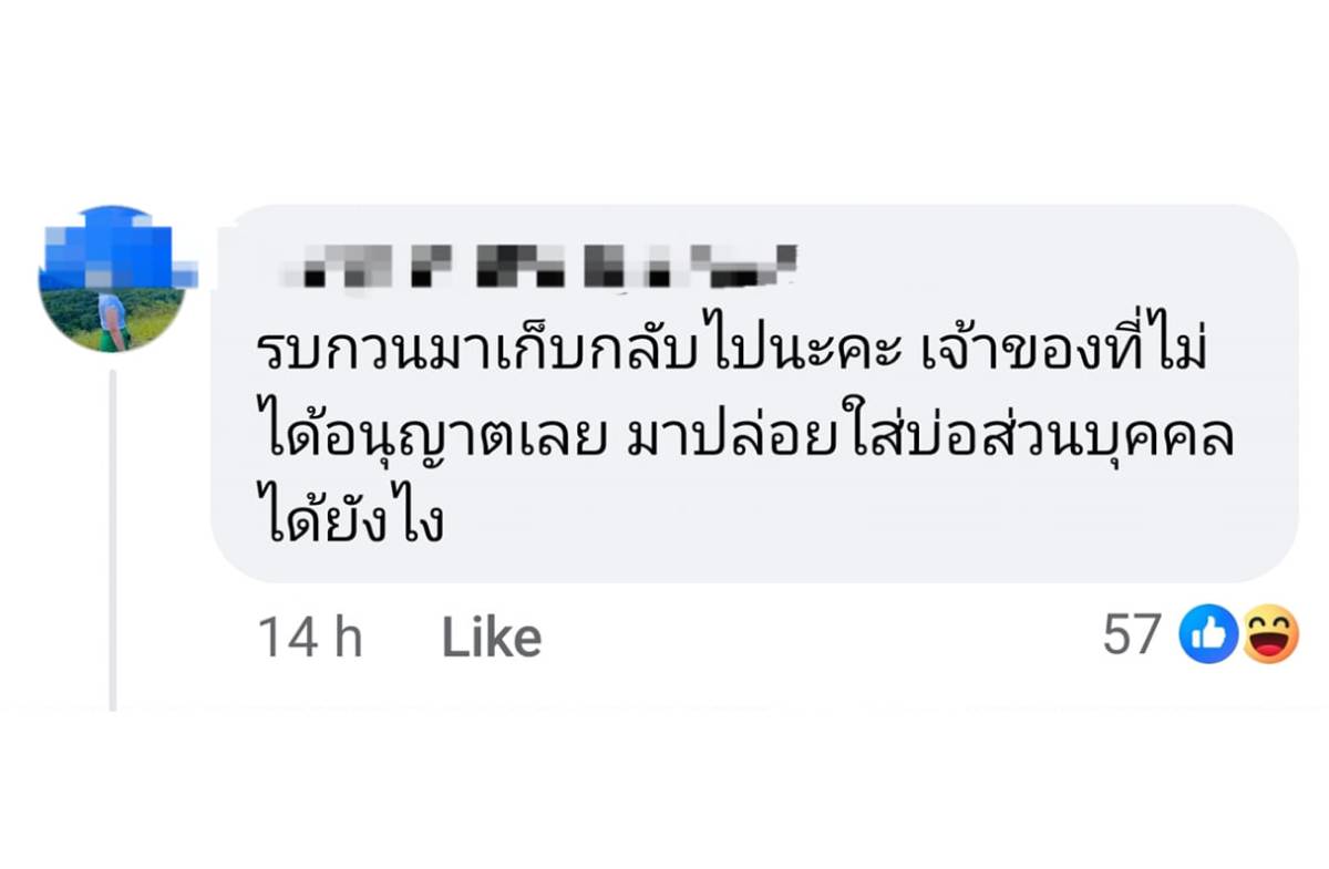คอมเมนต์ปล่อยจรเข้หมอปลาย