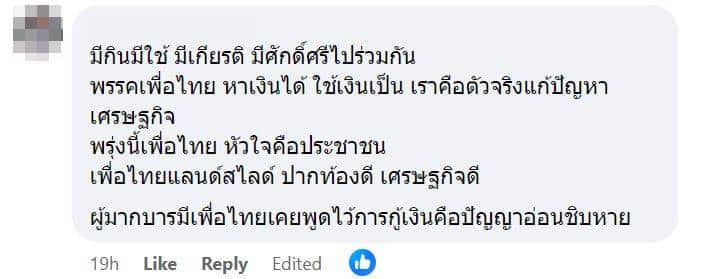 คอมเมนต์การเมืองไทย เศรษฐกิจแย่