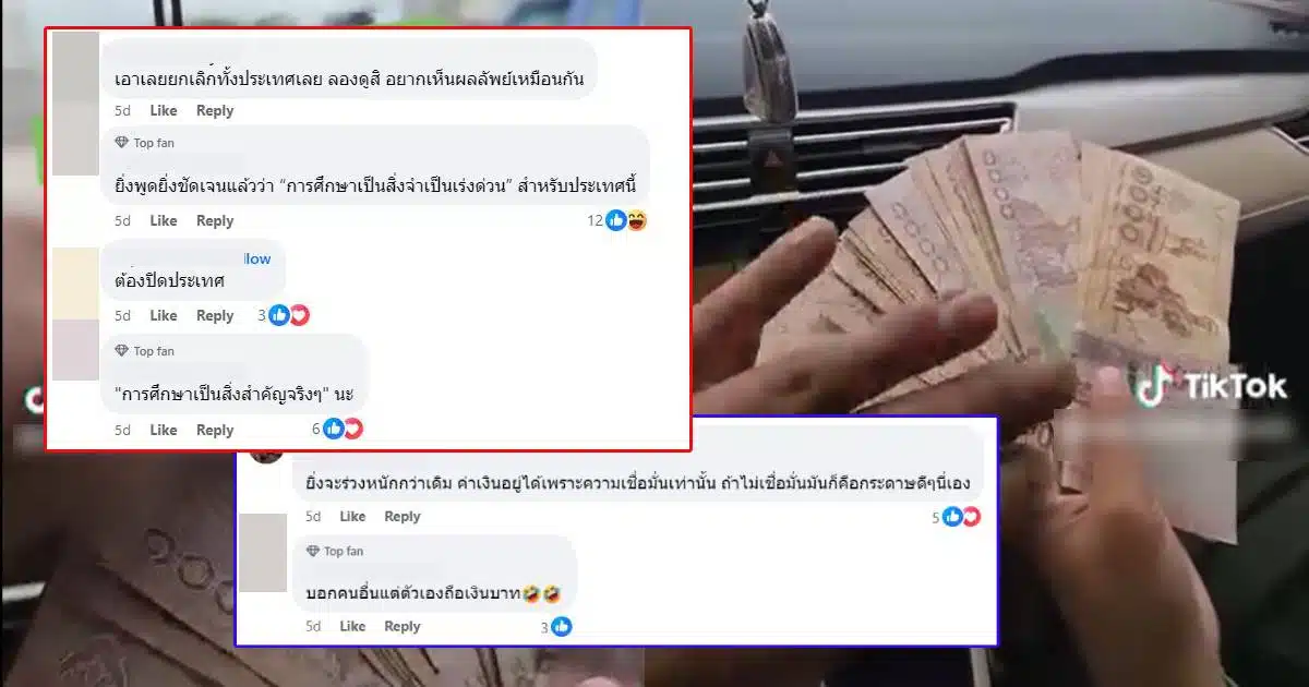 ดราม่าลาวเลิกใช้เงินบาทไทย