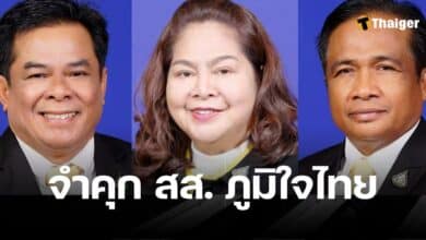 จำคุก สส ภูมิใจไทย