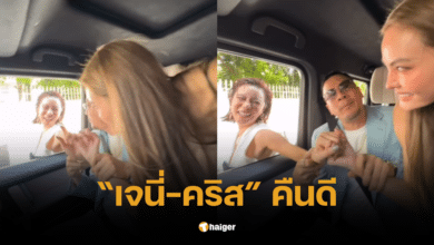 เจนี่ คริส คืนดี