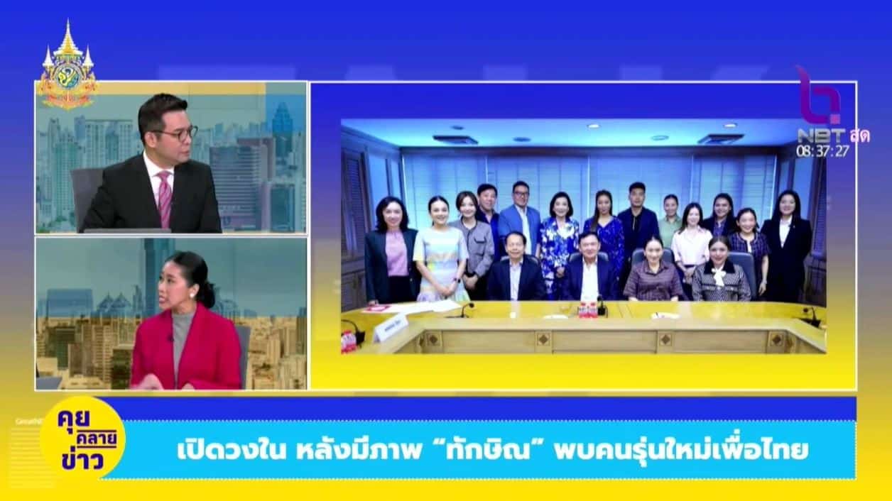 คำผกา ช่อง nbt