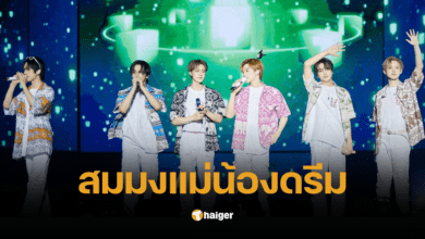 NCT DREAM คอนเสิร์ต ราชมัง