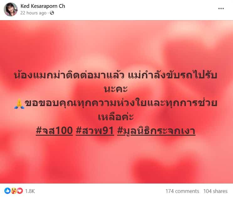 น้องแมกม่า เจอตัวแล้ว