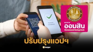 ธนาคารออมสินปรับปรุงระบบ MyMo 21 - 23 มิ.ย. 67