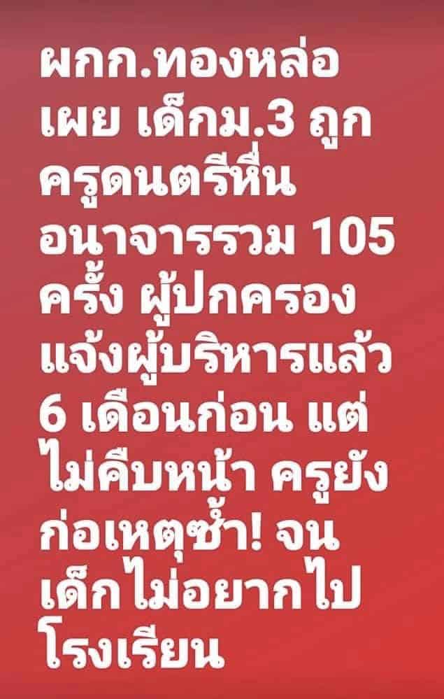 ตำรวจ สน ทองล่อ คดีครูโรงเรียนปทุมคงคา