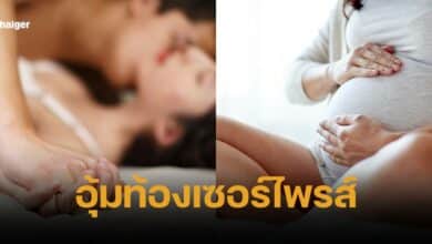 ผัว มีเซ็กส์กับน้องเมียจนท้อง