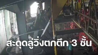 สะดุดลู่วิ่ง ตกตึก