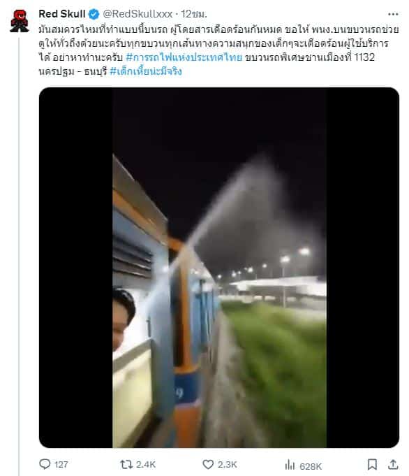 เด็กวัยรุ่นเอาที่ฉีดก้นในห้องน้ำรถไฟมาฉีดเล่น