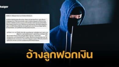 มิจฉาชีพ ฟอกเงิน