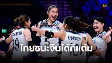 วอลเลย์บอลไทยชนะจีน ได้กี่แต้ม