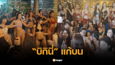 ใส่บิกินี่เต้นแก้บน รอบพระพรหมเอราวัณ