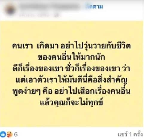 โพสต์น้องครีมเหยื่ออนุวัฒน์