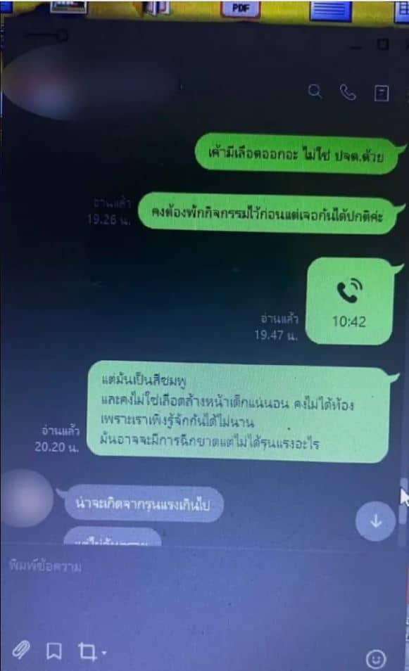 แชตพยาบาลกับผอ