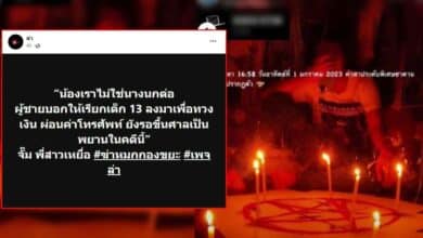 พี่สาว คดีฆ่านักศึกษาราชภัฏ