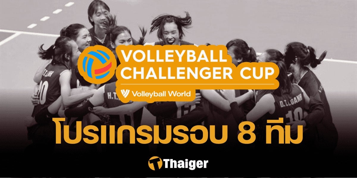 วอลเลย์บอลหญิง ชาเลนเจอร์ คัพ 2024