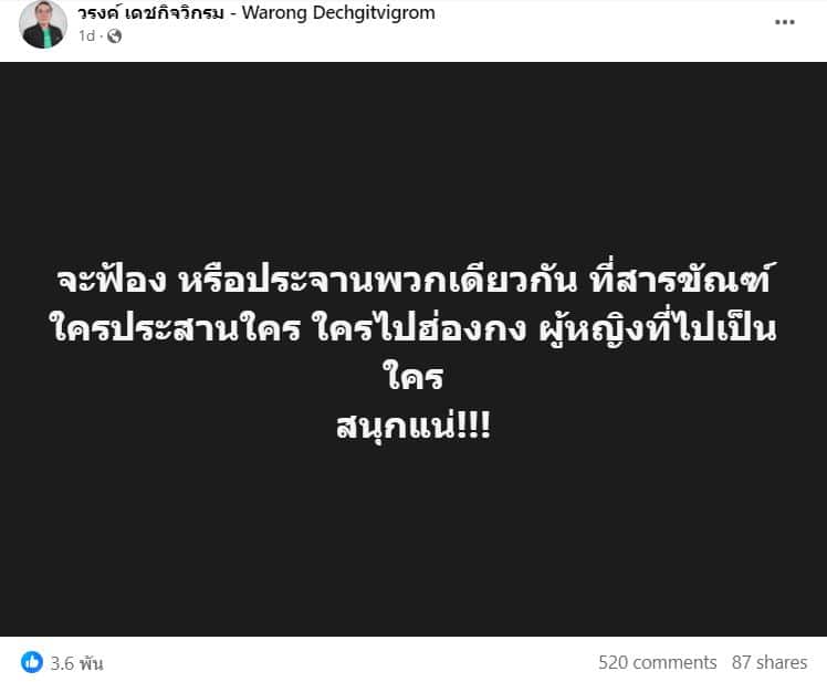 ข่าวหมอวรงค์ ถุงขนมฮ่องกง